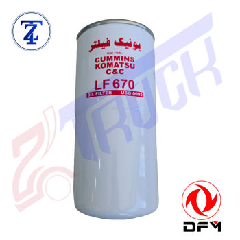 فیلتر روغن - تولید شرکت رنایی - مناسب کامیون های GX